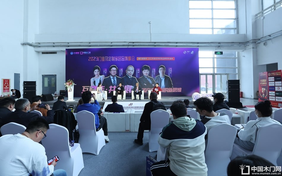 新潮澎湃-2023门业及定制家居品牌峰会