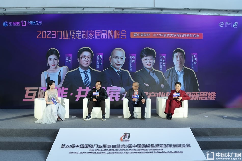 新潮澎湃-2023门业及定制家居品牌峰会