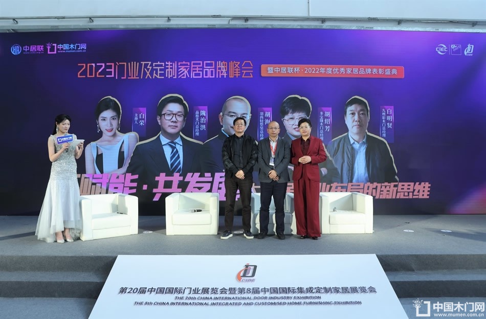 新潮澎湃-2023门业及定制家居品牌峰会
