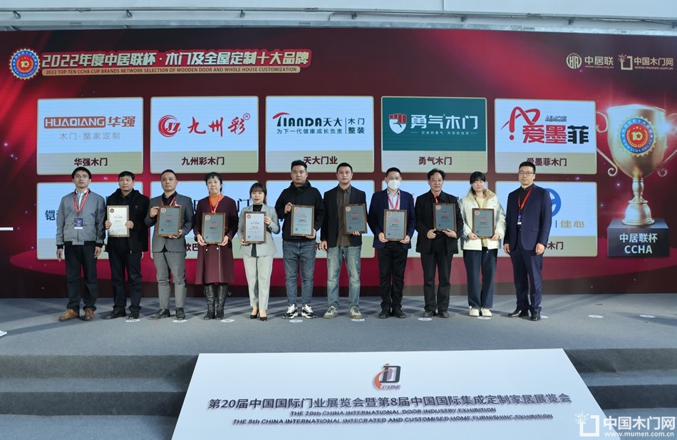 新潮澎湃-2023门业及定制家居品牌峰会