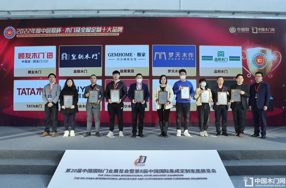 新潮澎湃-2023门业及定制家居品牌峰会