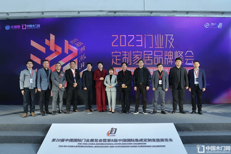 新潮澎湃-2023门业及定制家居品牌峰会
