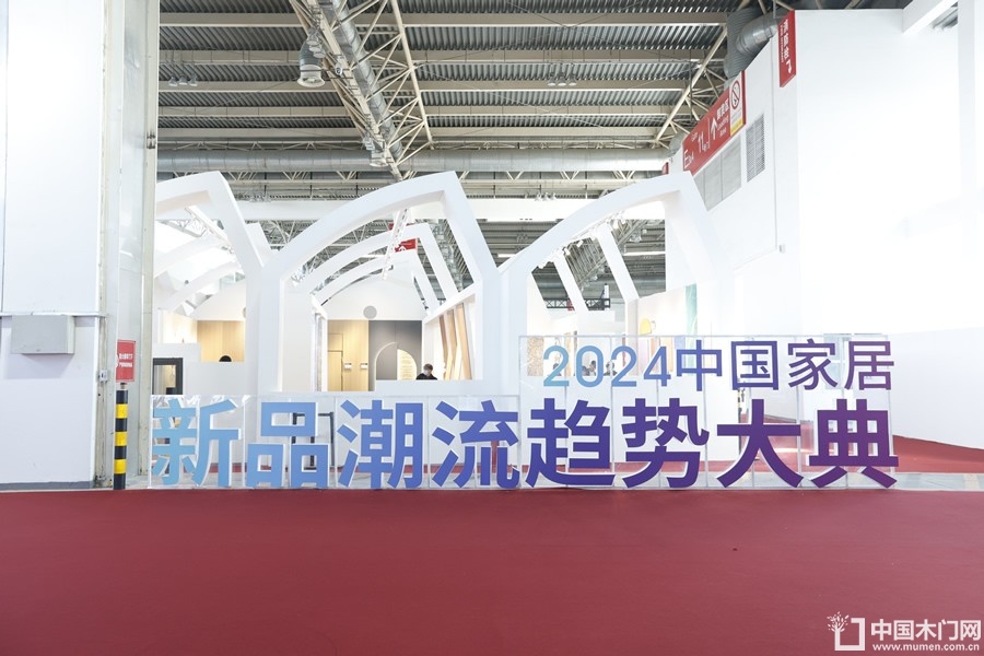 新潮澎湃-2024门业及定制家居品牌峰会