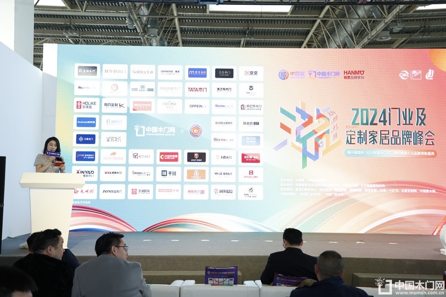 新潮澎湃-2024门业及定制家居品牌峰会