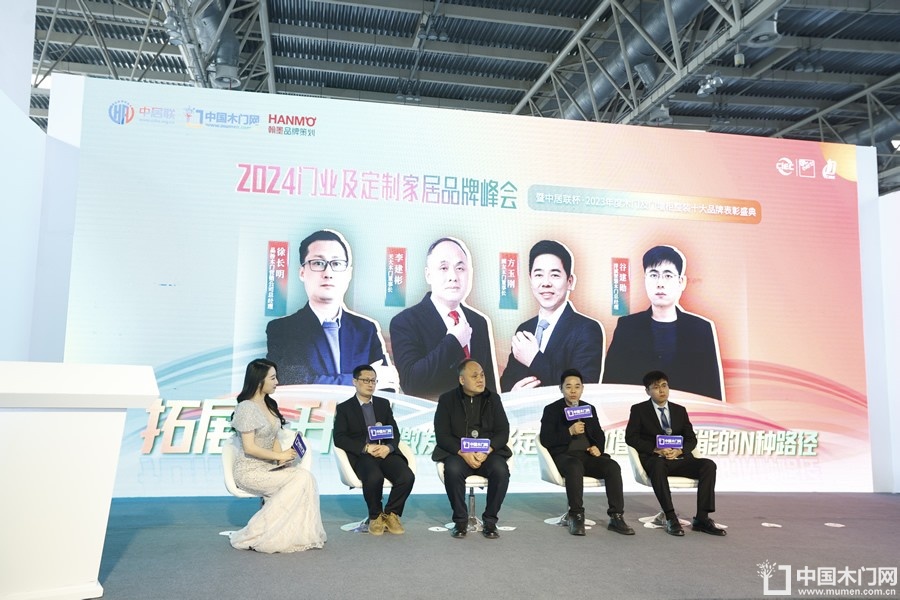 新潮澎湃-2024门业及定制家居品牌峰会