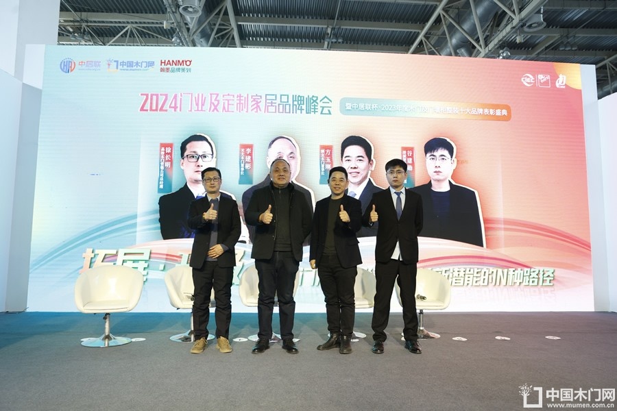 新潮澎湃-2024门业及定制家居品牌峰会