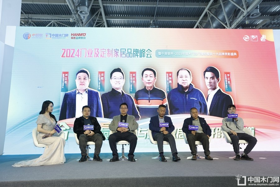 新潮澎湃-2024门业及定制家居品牌峰会