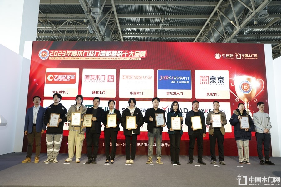 新潮澎湃-2024门业及定制家居品牌峰会