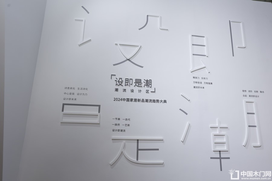 2024中国家居新品潮流趋势大典