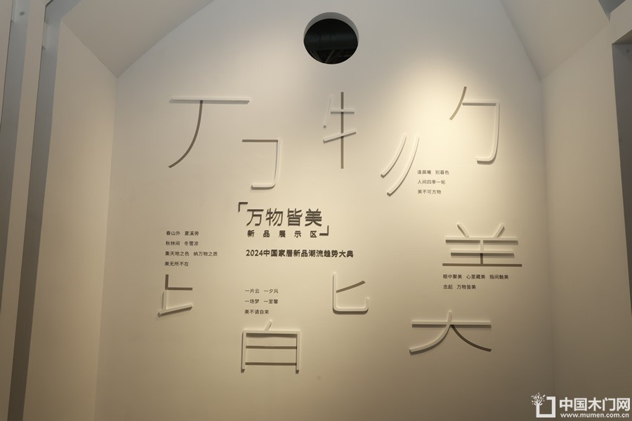 2024中国家居新品潮流趋势大典