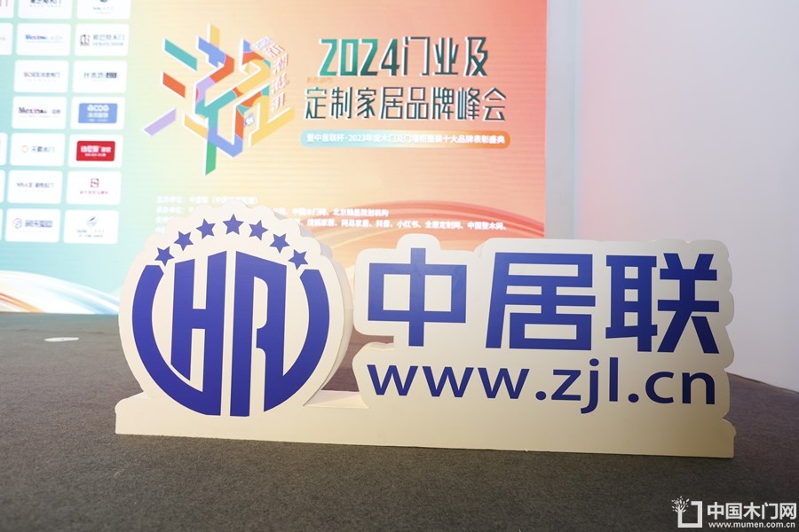 2024中国家居新品潮流趋势大典