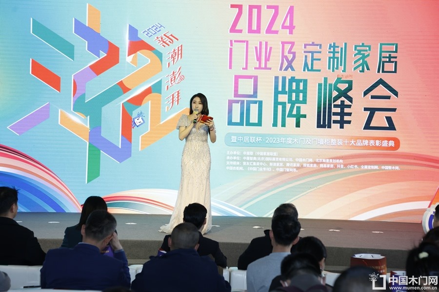 2024中国家居新品潮流趋势大典