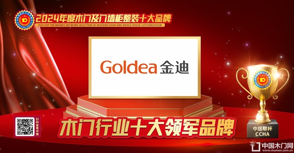 金迪木门|木门行业十大领军品牌