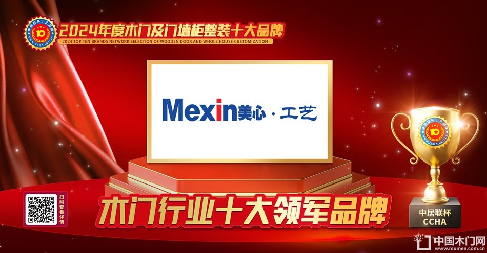 美心工艺门|木门行业十大领军品牌