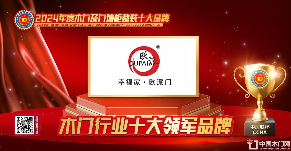 欧派木门|木门行业十大领军品牌