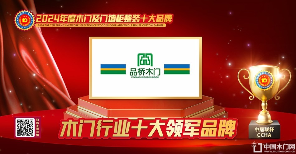 品桥木门|木门行业十大领军品牌