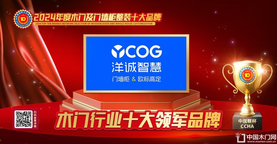 洋诚智慧木门|木门行业十大领军品牌