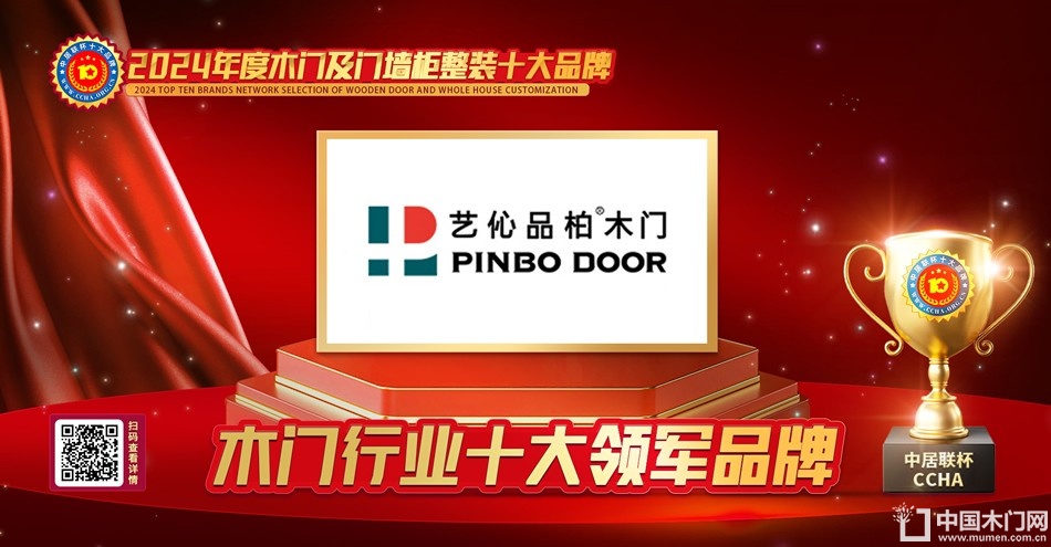 艺伈品柏木门|木门行业十大领军品牌