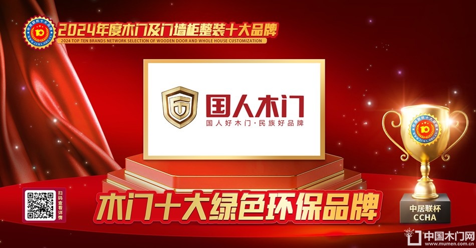 国人木门|木门十大绿色环保品牌