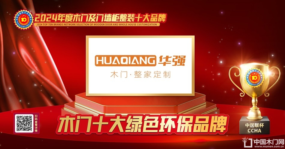 华强木门|木门十大绿色环保品牌