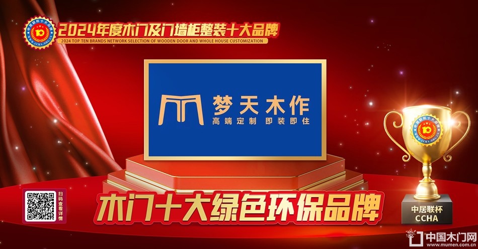 梦天木门|木门十大绿色环保品牌