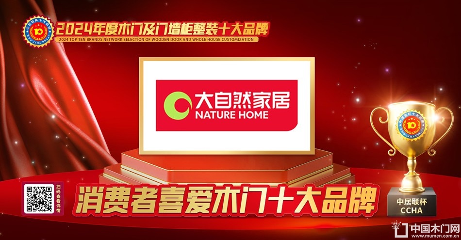 大自然木门|消费者喜爱木门十大品牌