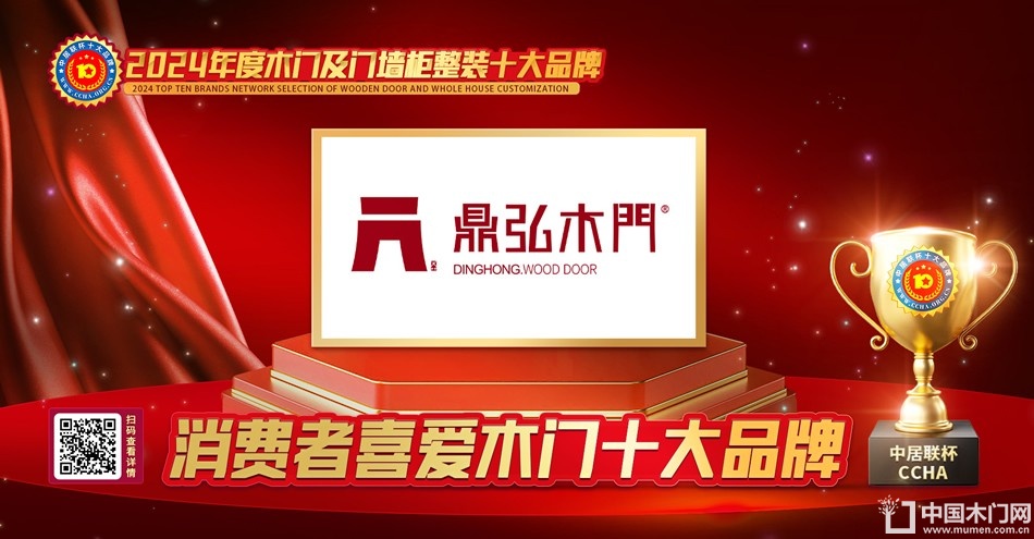 鼎弘木门|消费者喜爱木门十大品牌