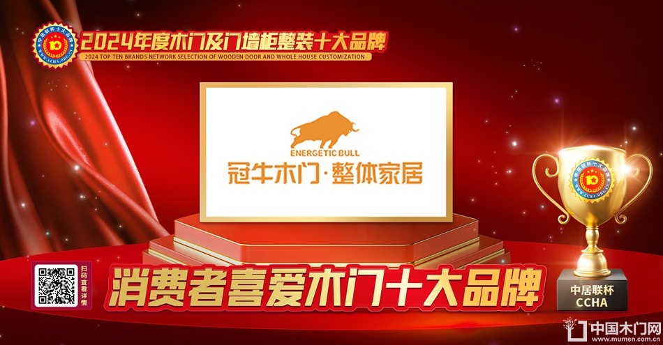 冠牛木门|消费者喜爱木门十大品牌