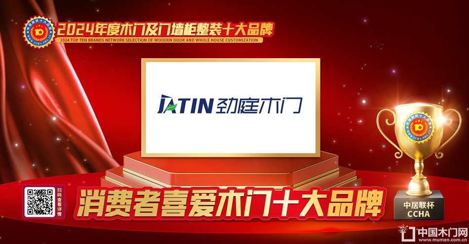 劲庭木门|消费者喜爱木门十大品牌