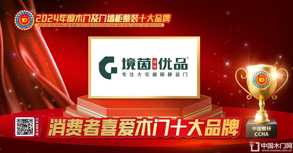 境茵磁吸木门|消费者喜爱木门十大品牌
