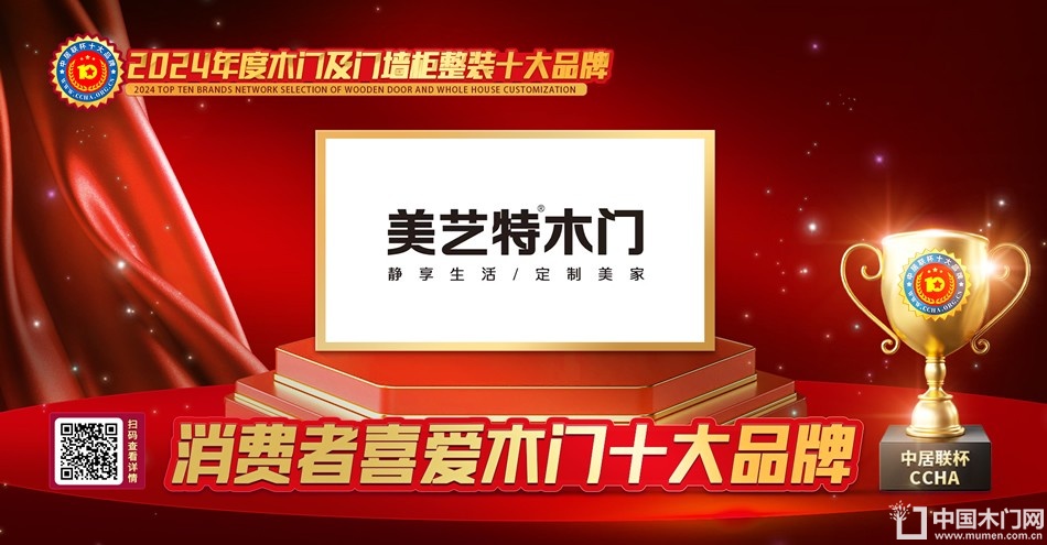 美艺特木门|消费者喜爱木门十大品牌