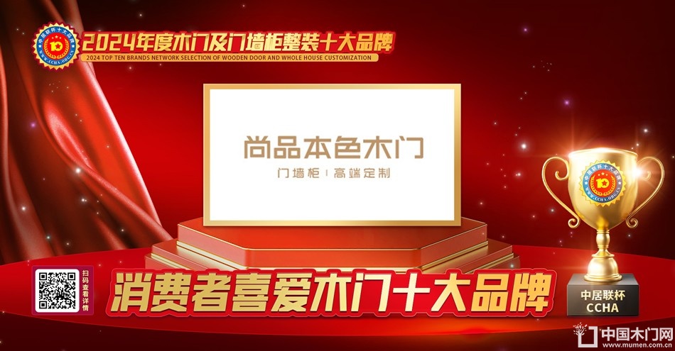 尚品本色木门|消费者喜爱木门十大品牌