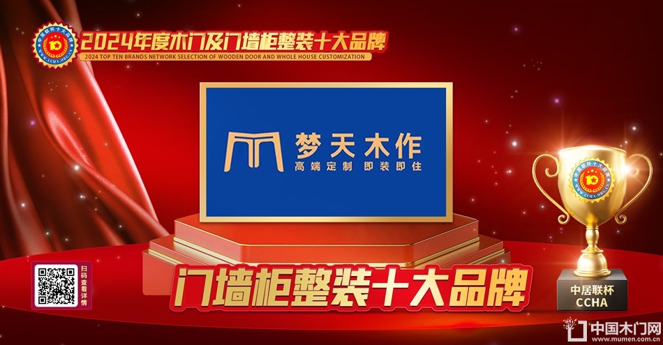梦天木门|门墙柜十大品牌