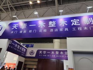 2025临沂门博会
