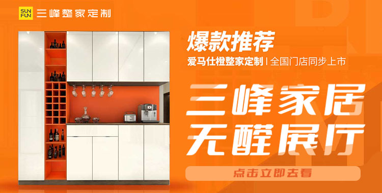 中国木门网带您领略三峰家居无醛展厅